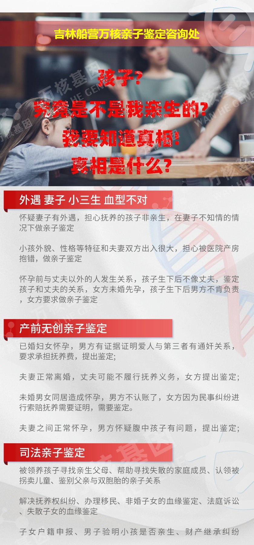 船营亲子鉴定机构鉴定介绍